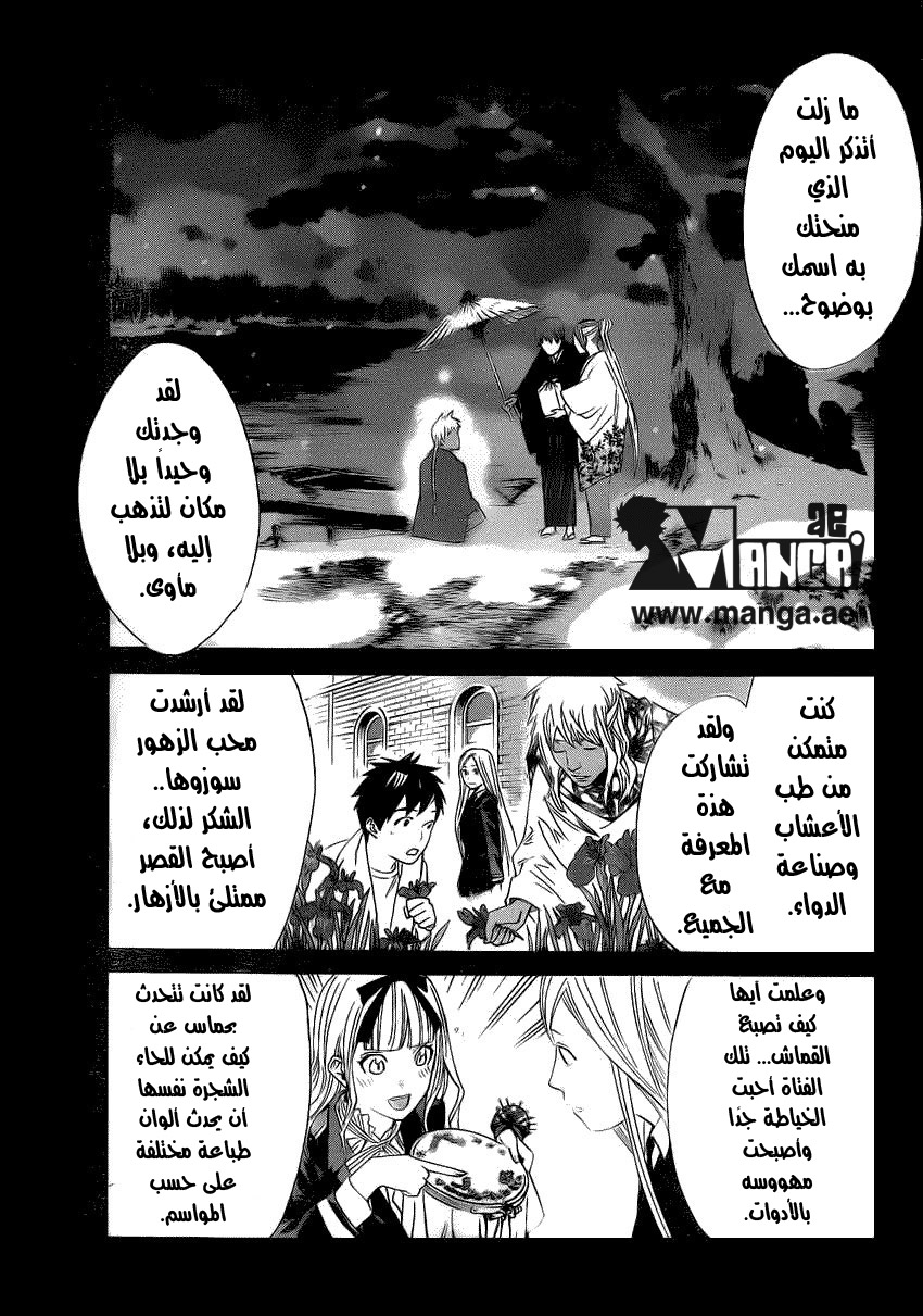 Noragami: Chapter 22 - Page 12