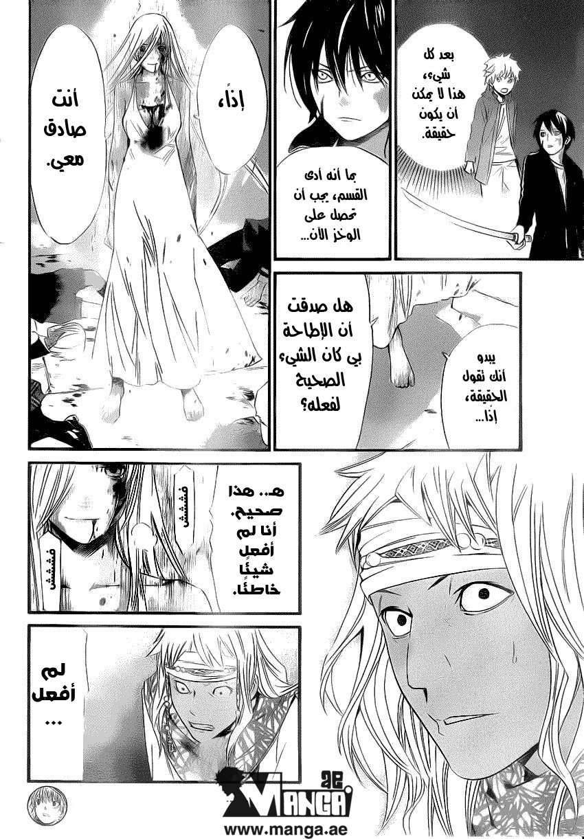 Noragami: Chapter 22 - Page 15