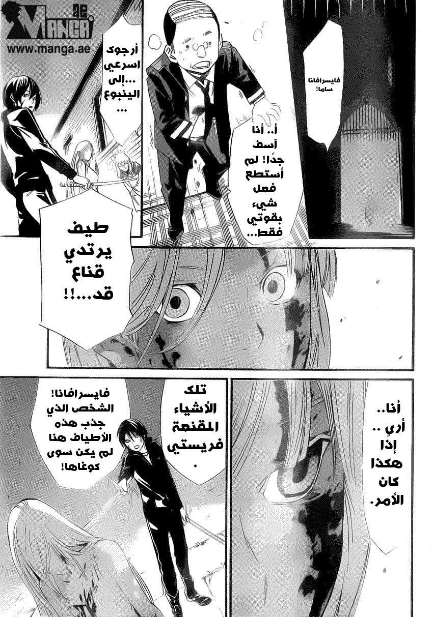 Noragami: Chapter 22 - Page 16