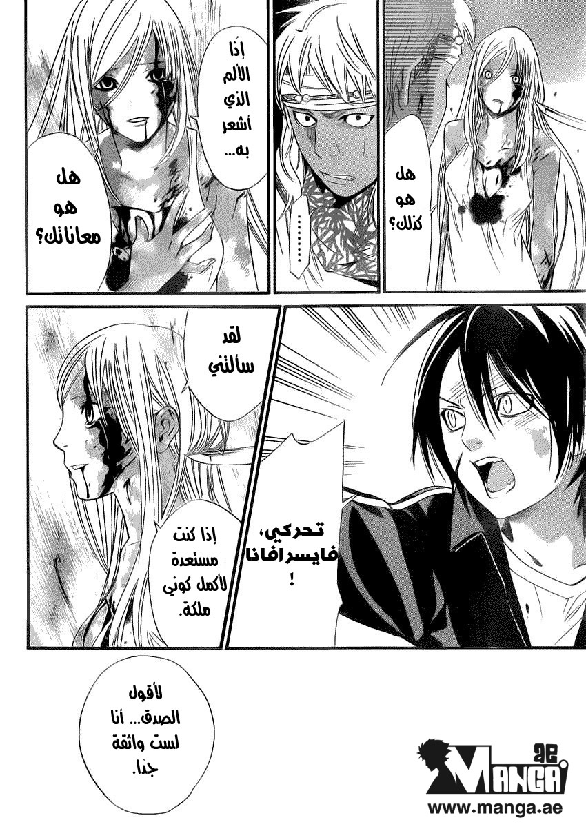 Noragami: Chapter 22 - Page 17