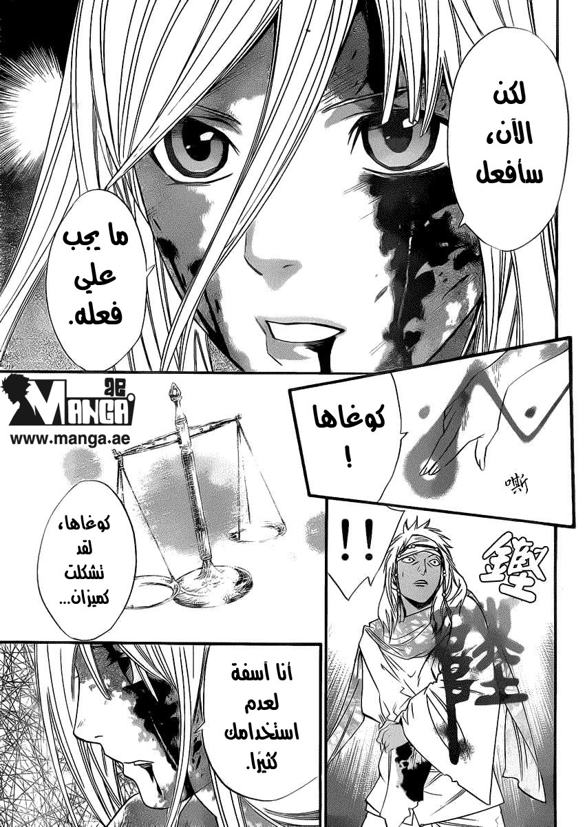 Noragami: Chapter 22 - Page 18