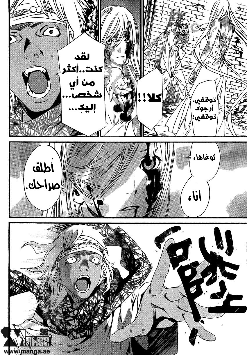 Noragami: Chapter 22 - Page 19