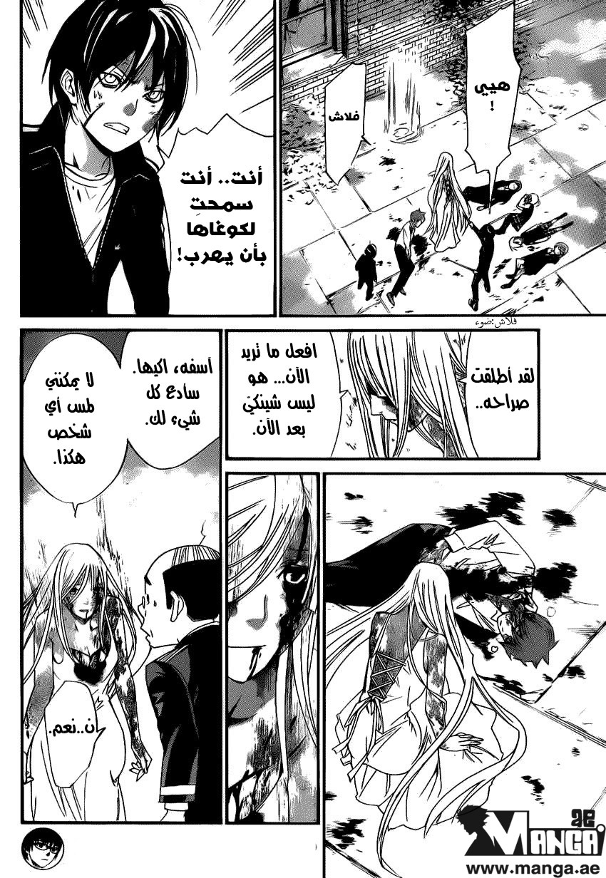 Noragami: Chapter 22 - Page 21