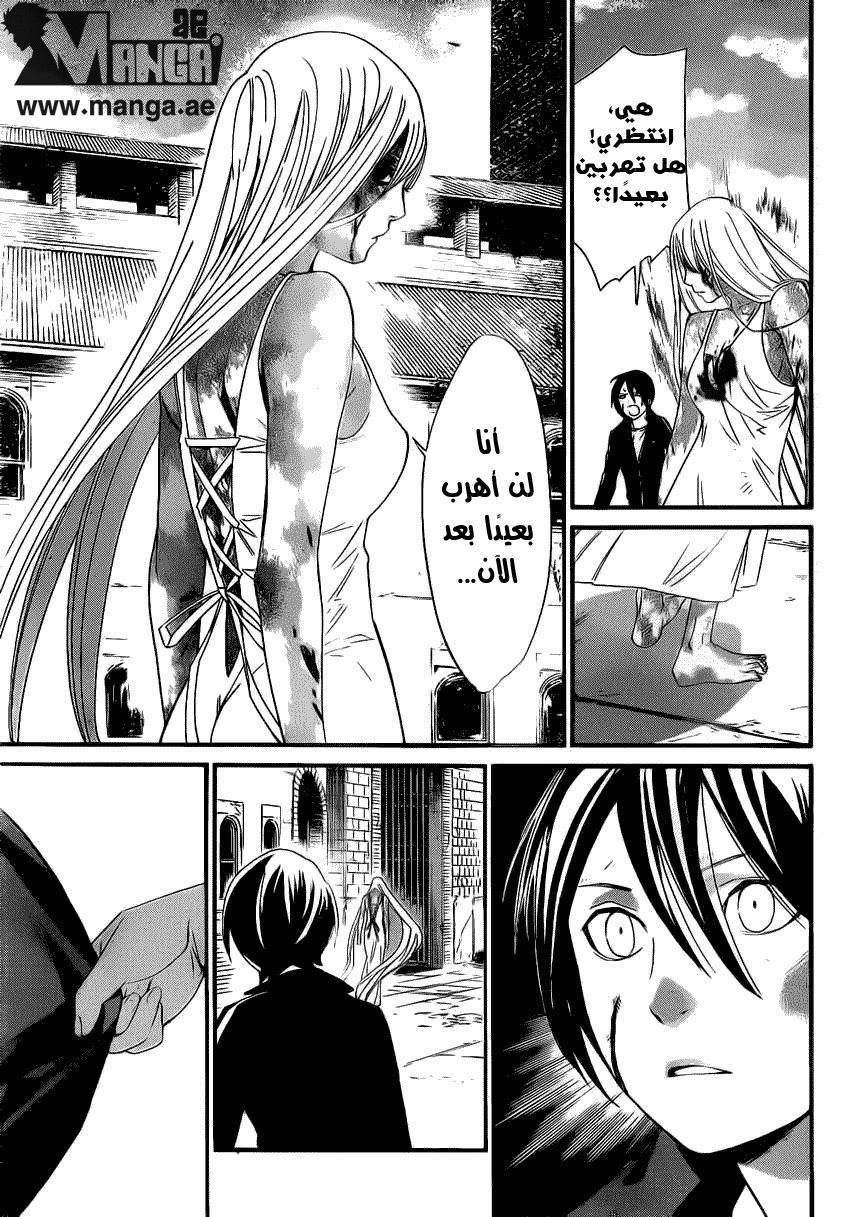 Noragami: Chapter 22 - Page 22