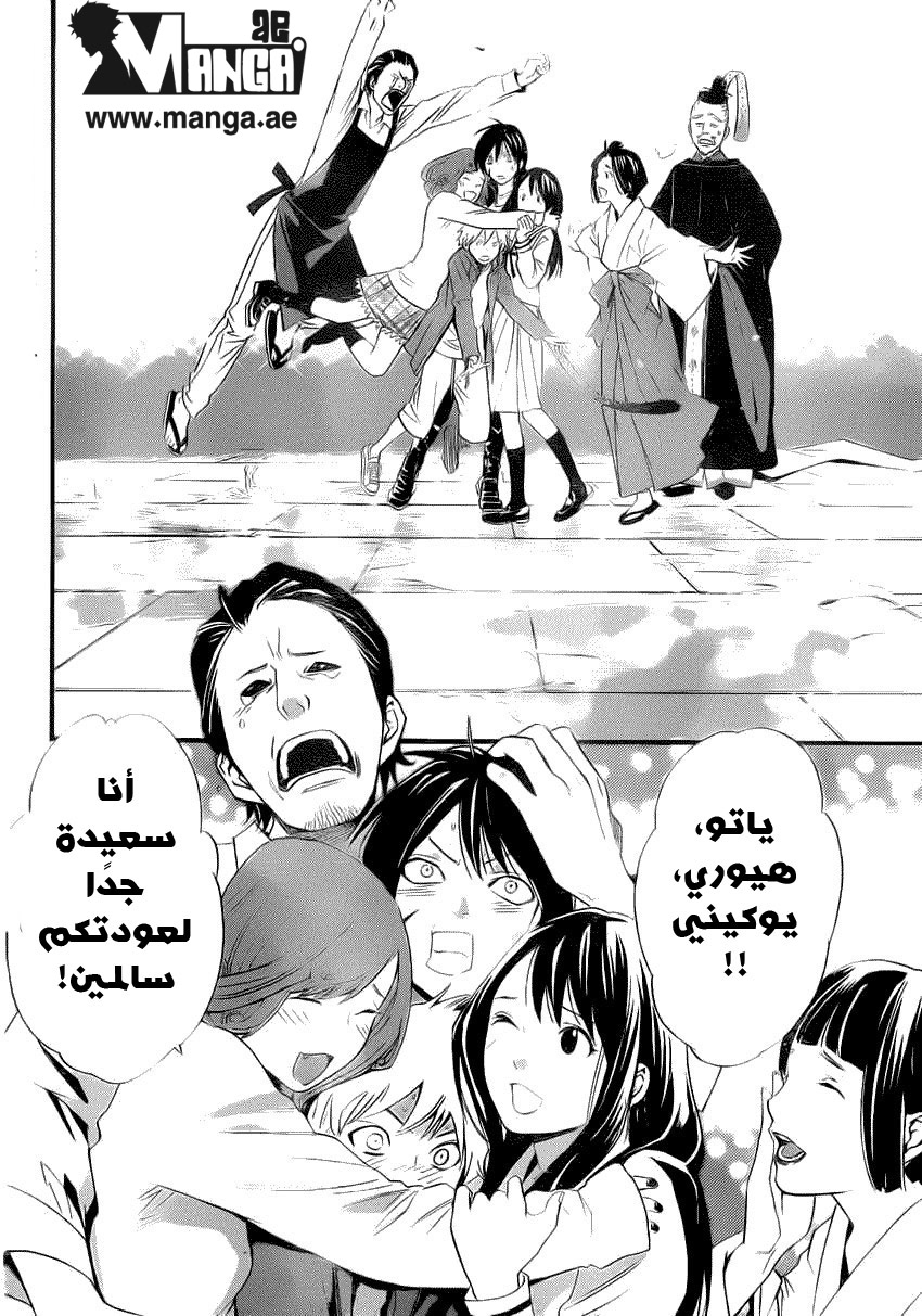 Noragami: Chapter 22 - Page 27