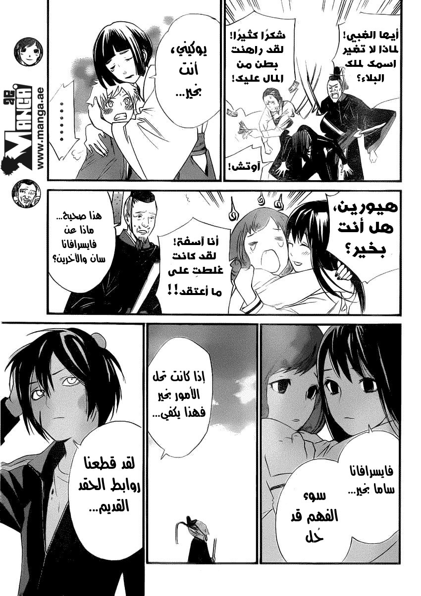 Noragami: Chapter 22 - Page 28