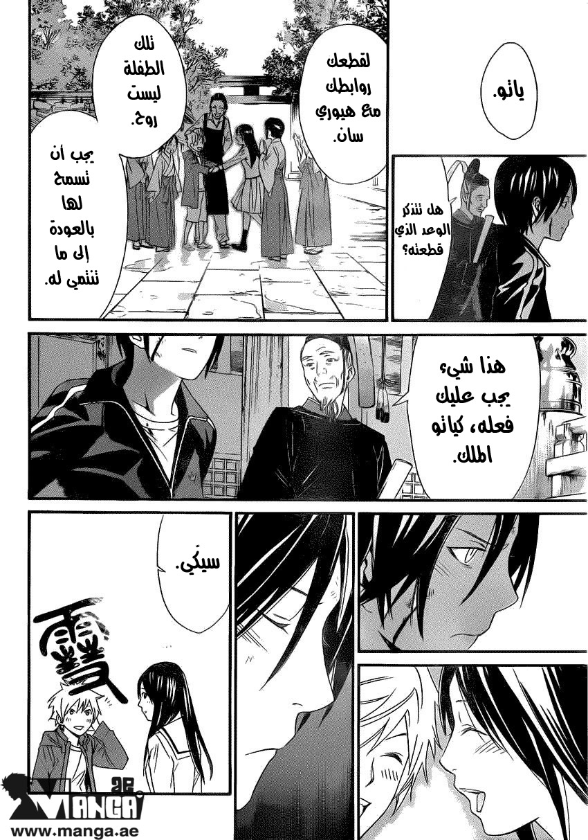 Noragami: Chapter 22 - Page 31