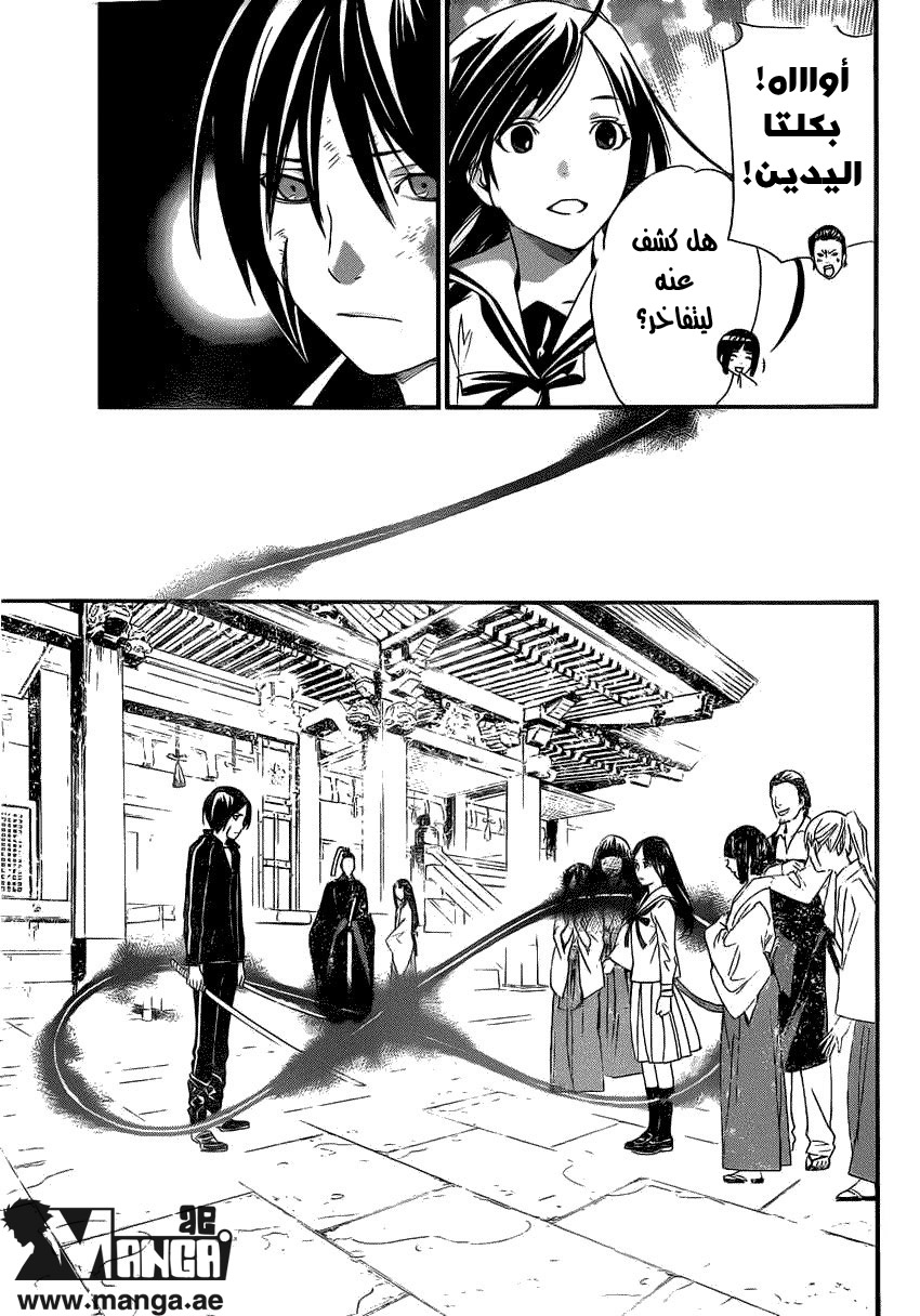 Noragami: Chapter 22 - Page 32