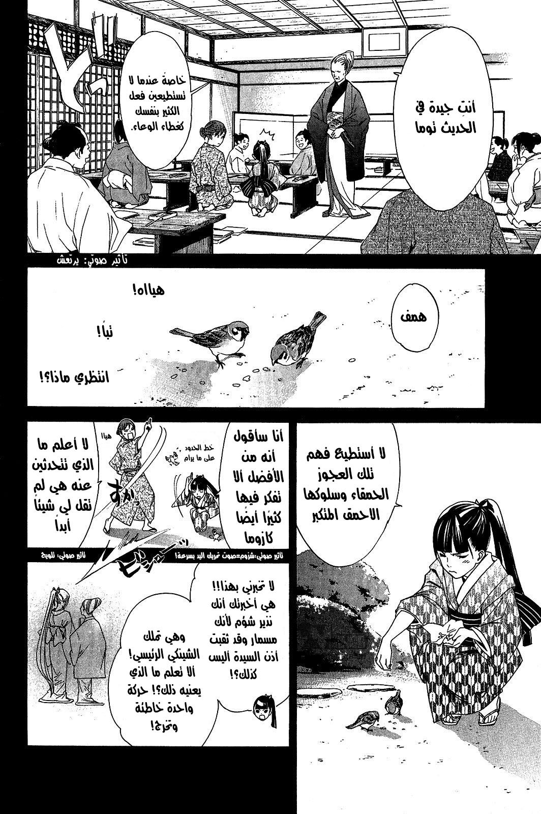 Noragami: Chapter 23 - Page 6