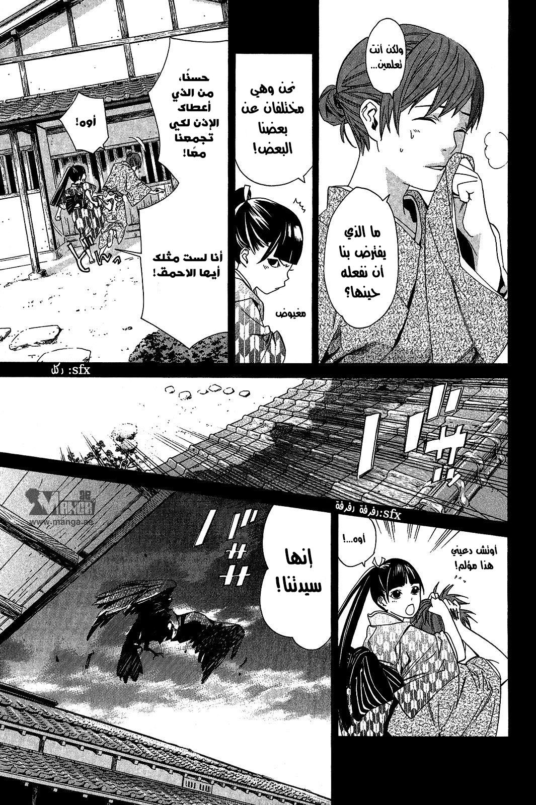 Noragami: Chapter 23 - Page 7