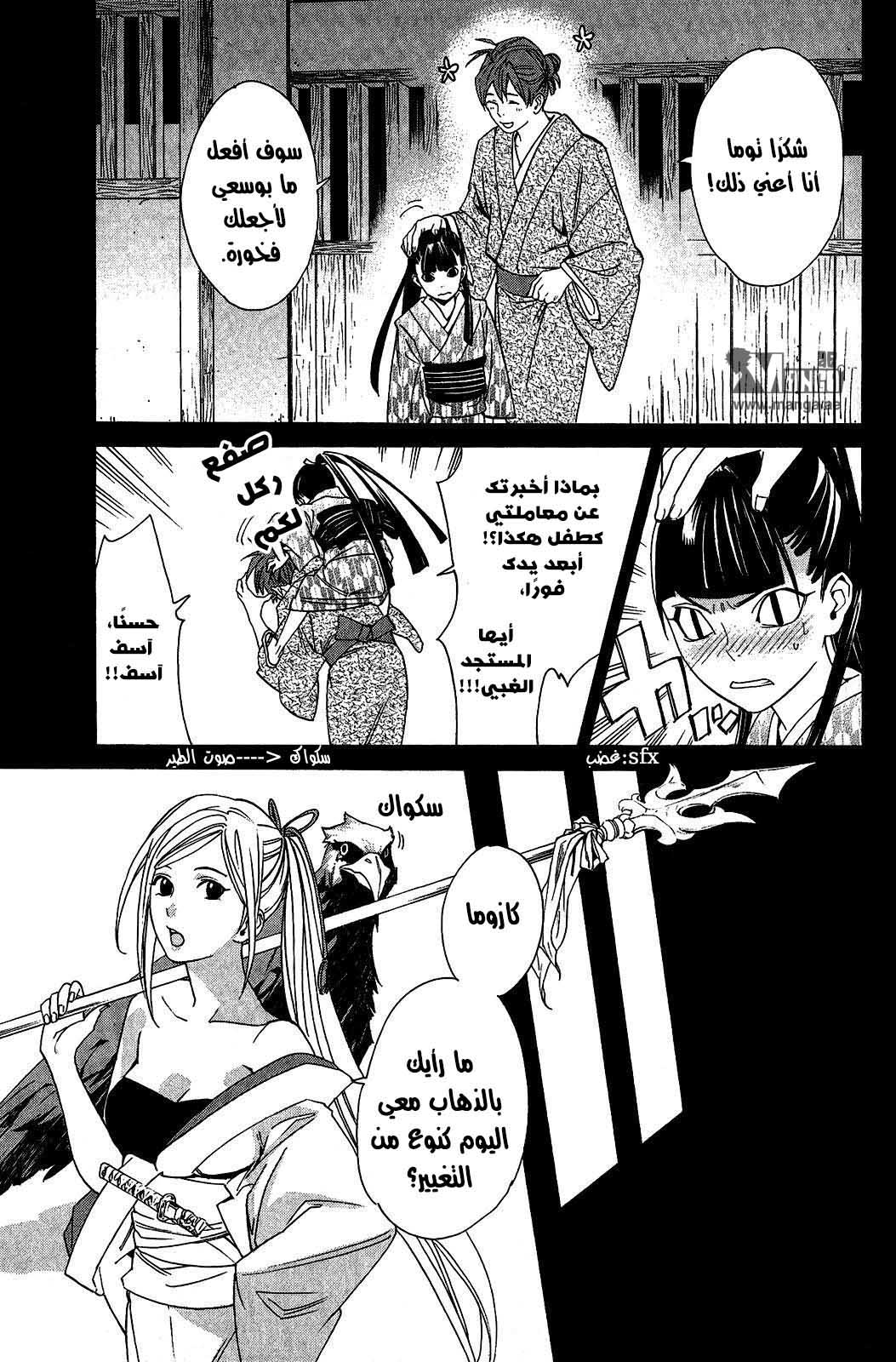 Noragami: Chapter 23 - Page 11