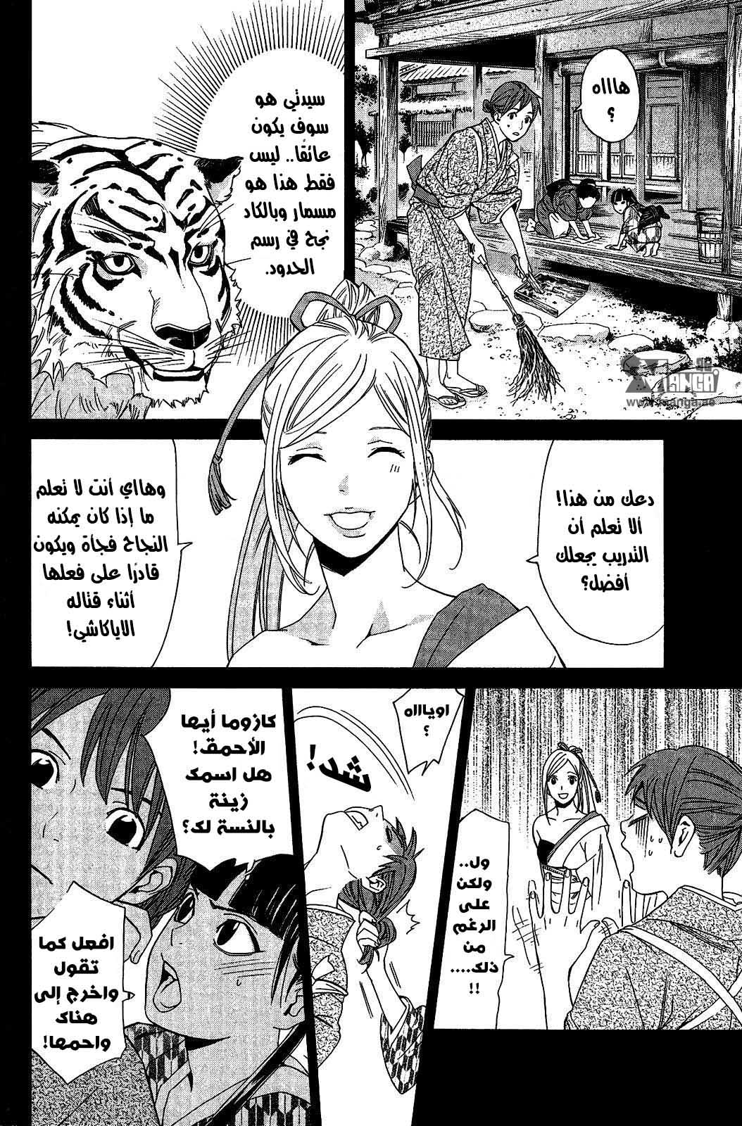 Noragami: Chapter 23 - Page 12