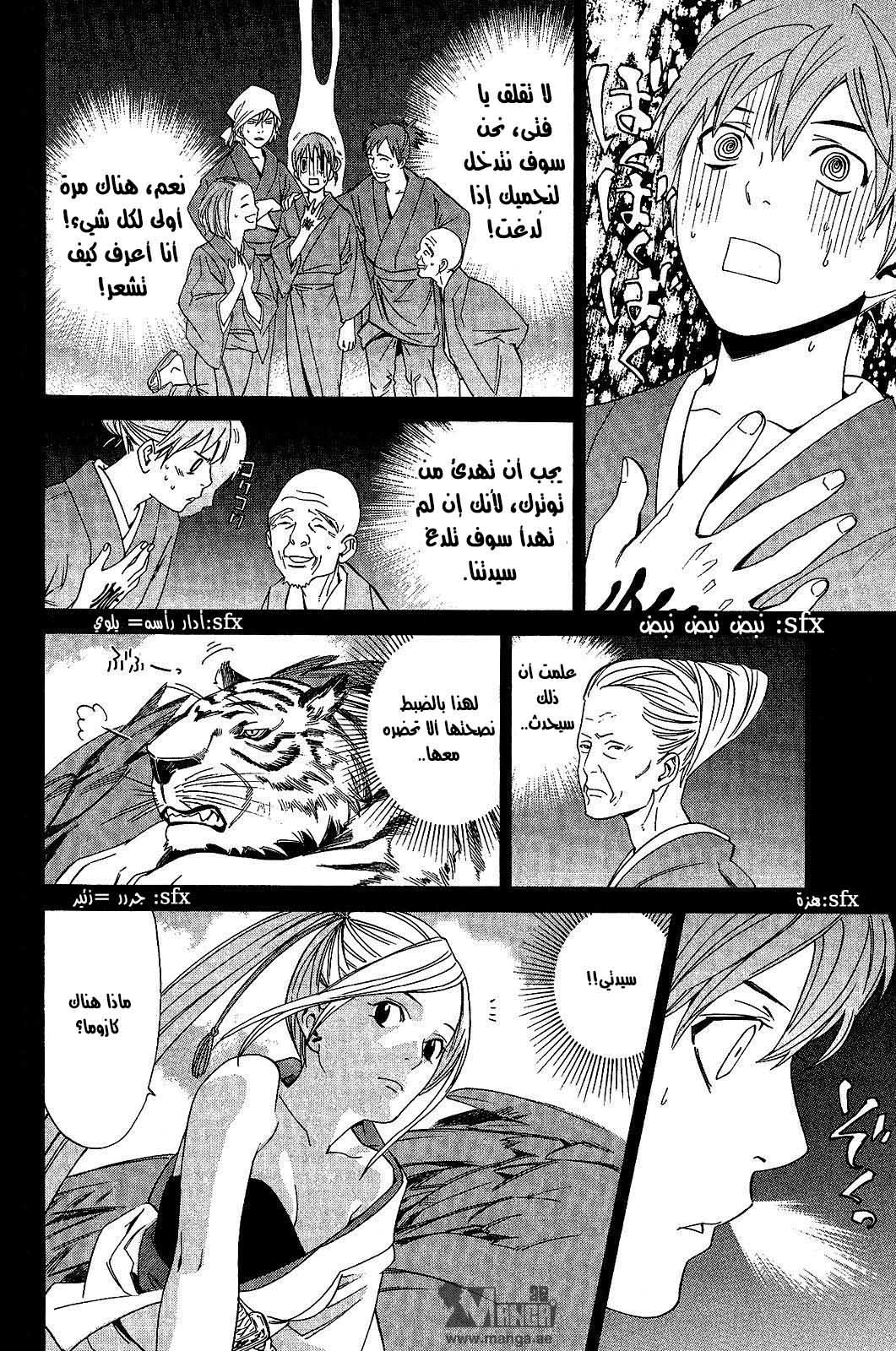 Noragami: Chapter 23 - Page 14