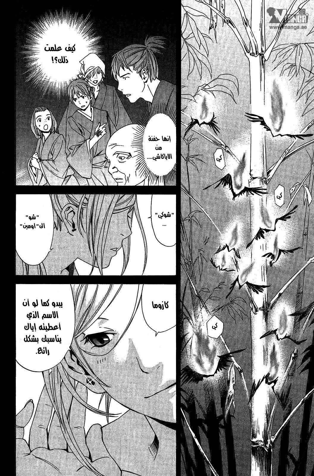 Noragami: Chapter 23 - Page 16