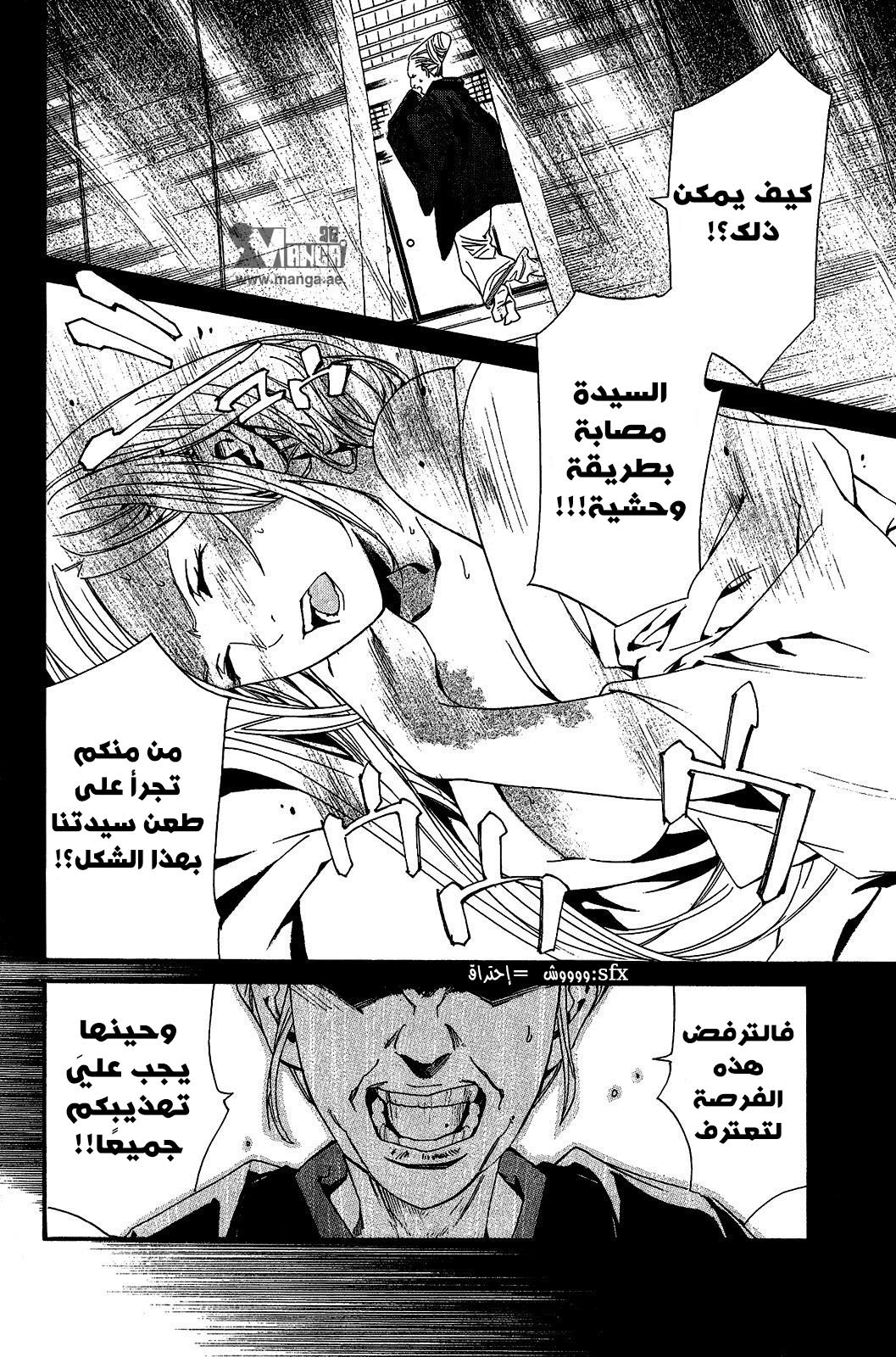 Noragami: Chapter 23 - Page 20