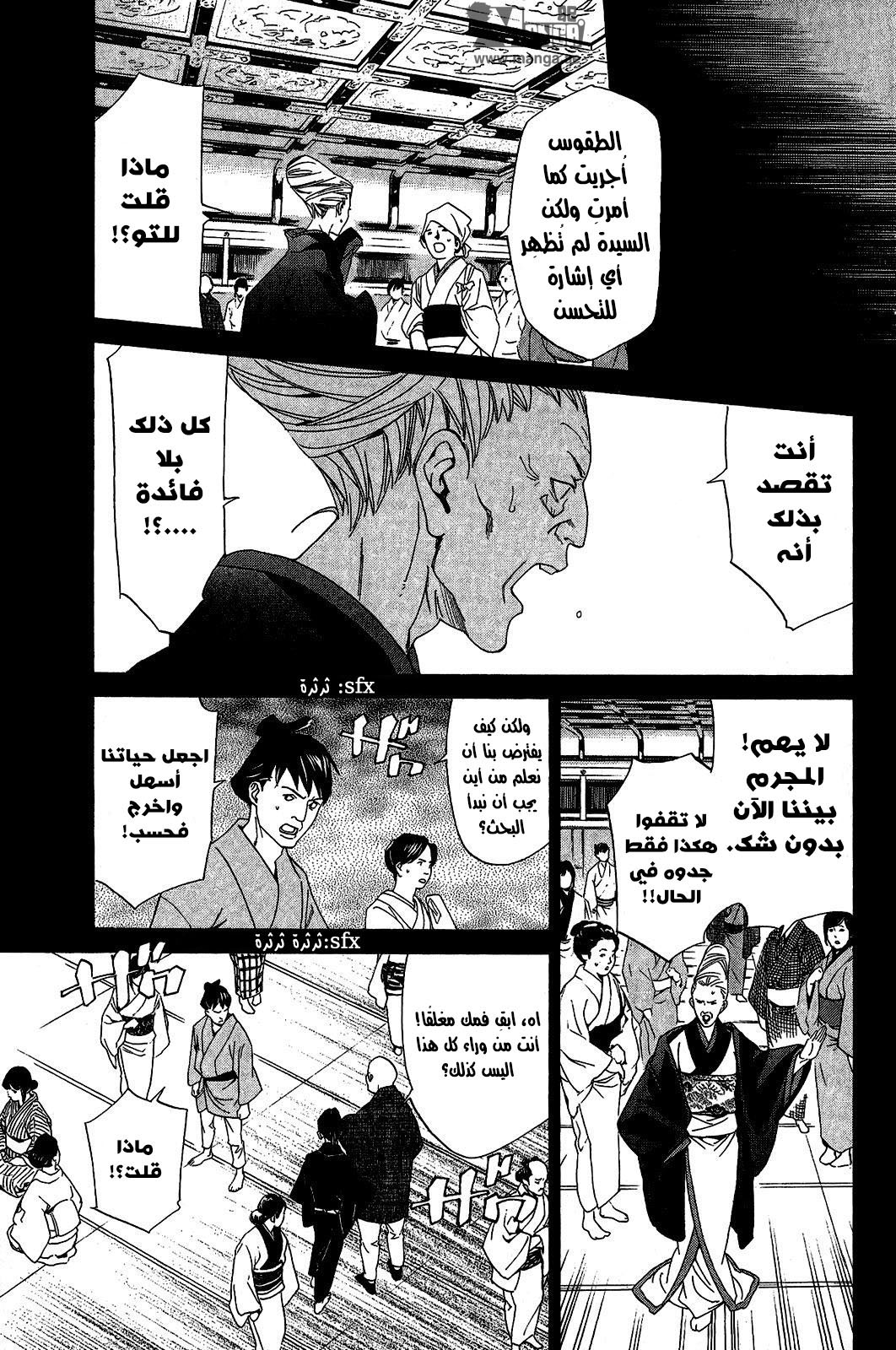 Noragami: Chapter 23 - Page 21