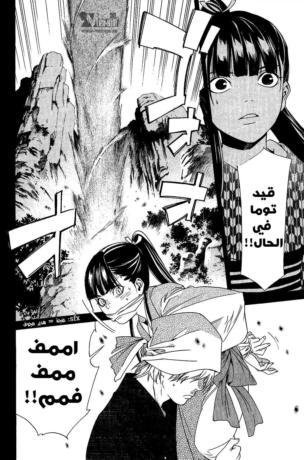 Noragami: Chapter 23 - Page 24