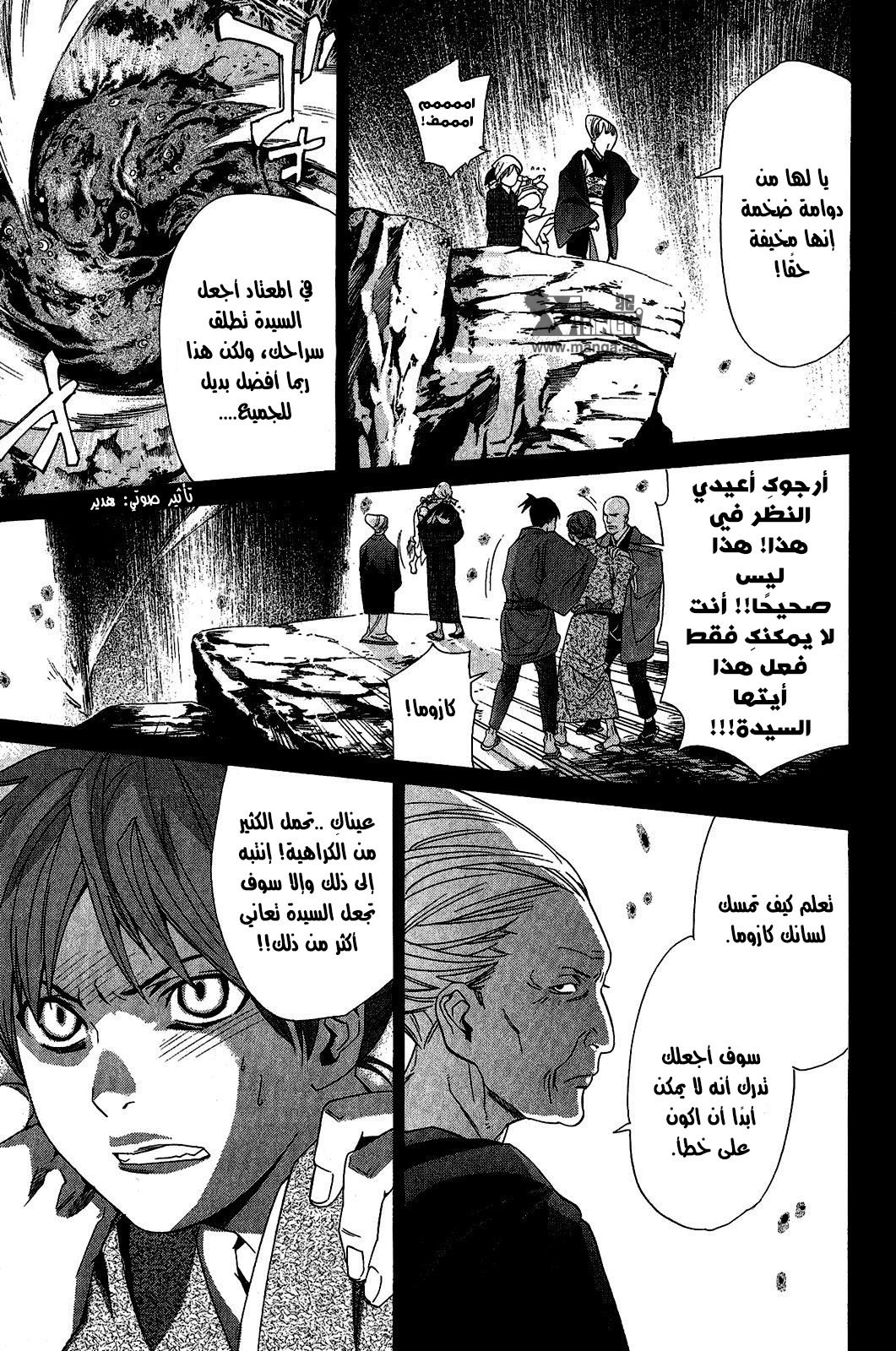 Noragami: Chapter 23 - Page 25