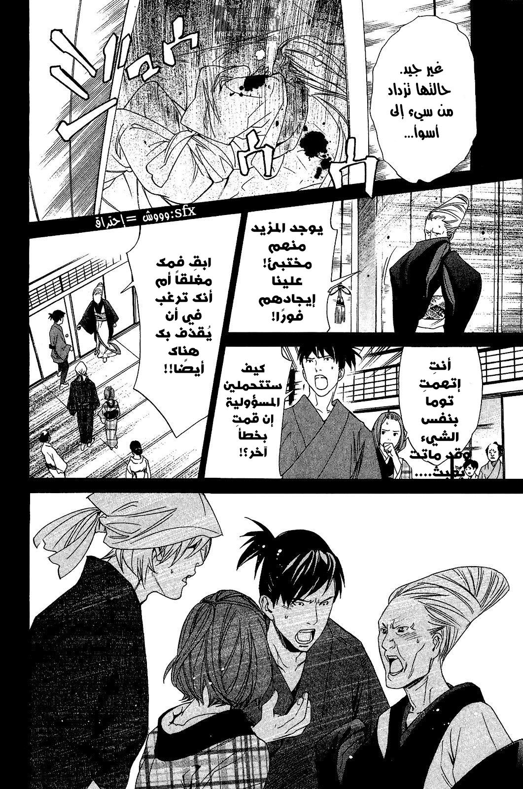 Noragami: Chapter 23 - Page 28