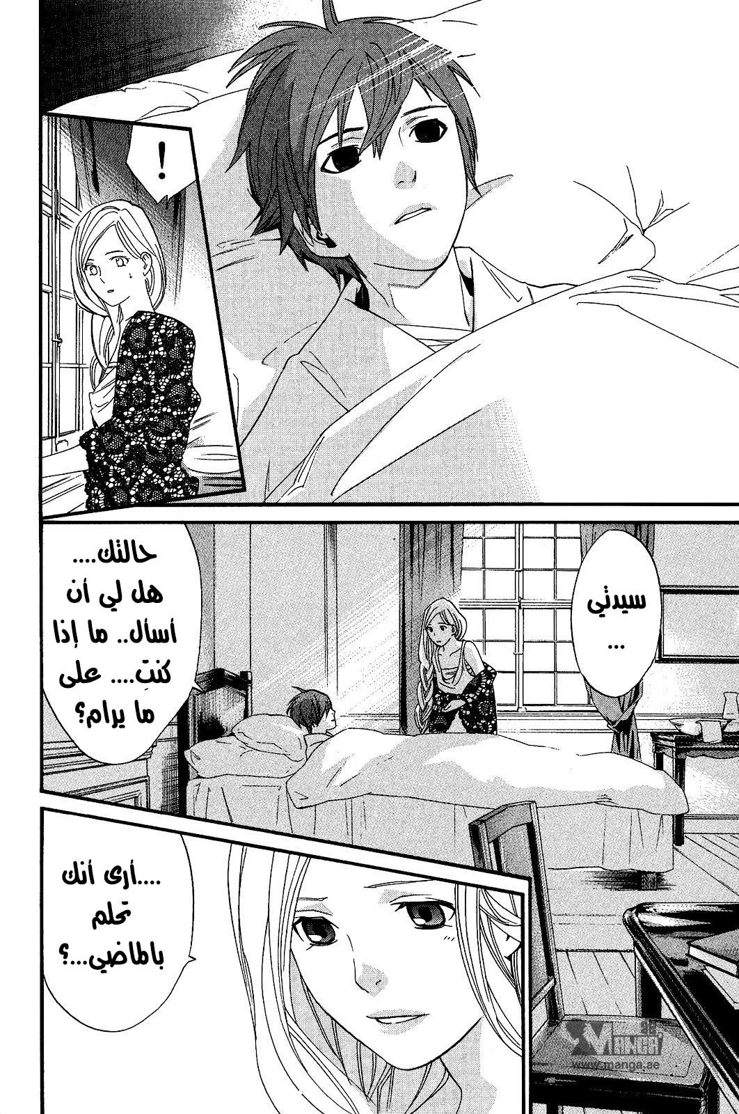 Noragami: Chapter 23 - Page 34