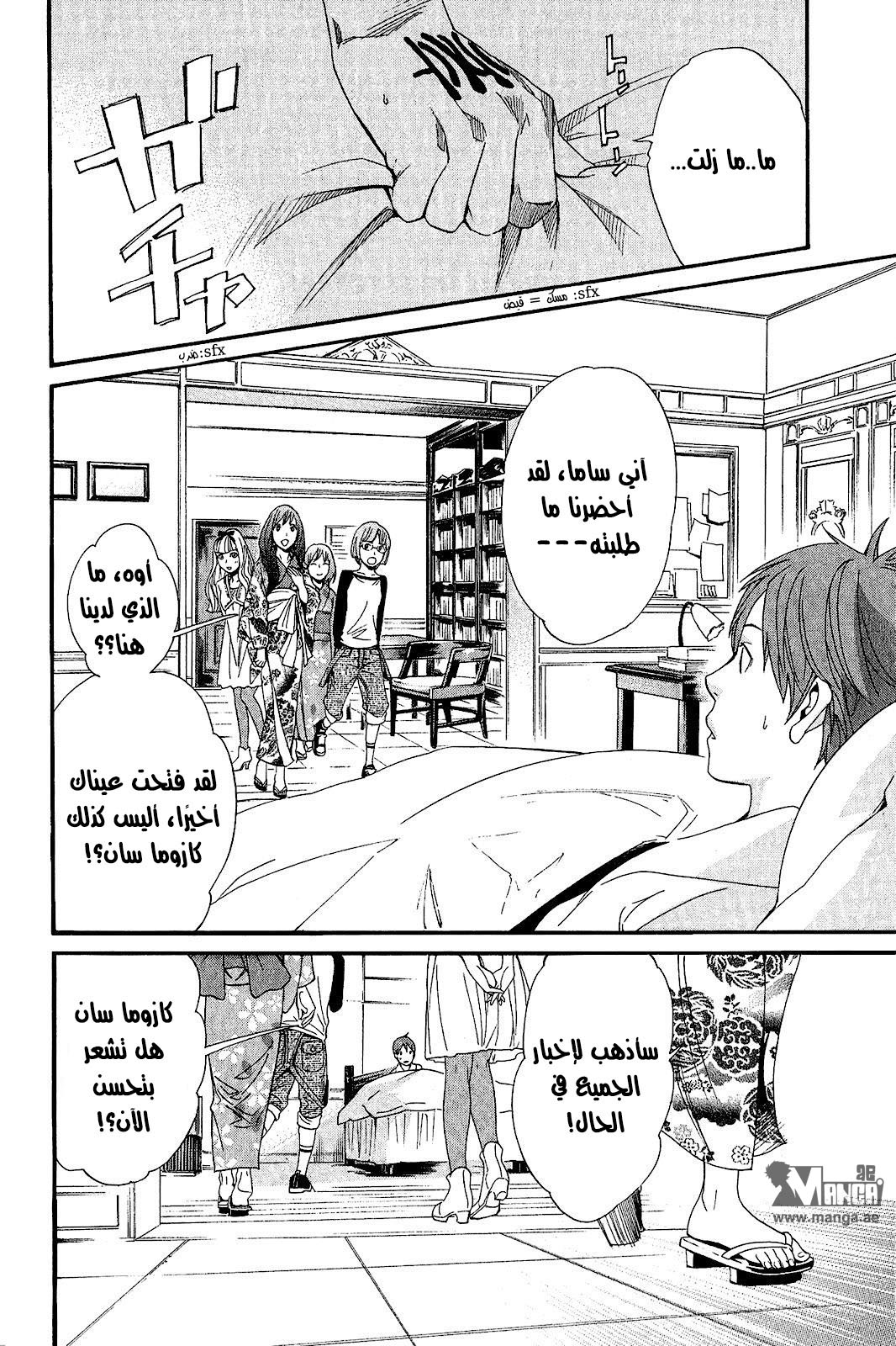 Noragami: Chapter 23 - Page 40