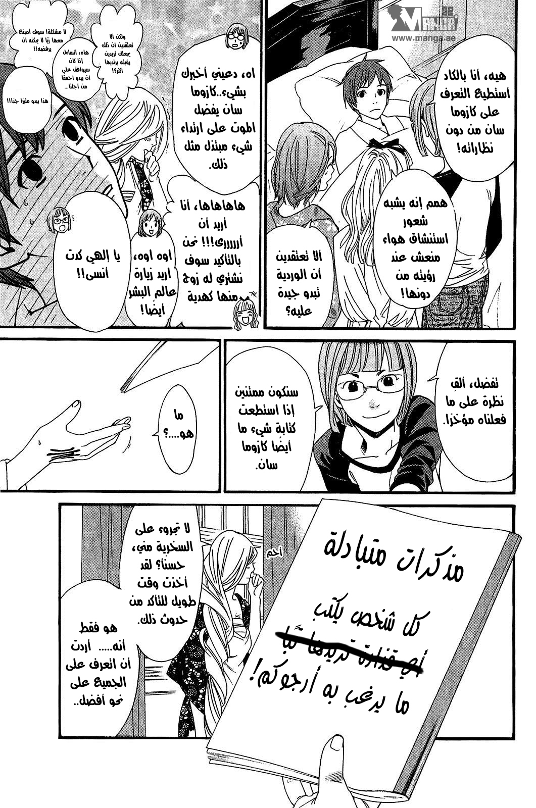 Noragami: Chapter 23 - Page 41