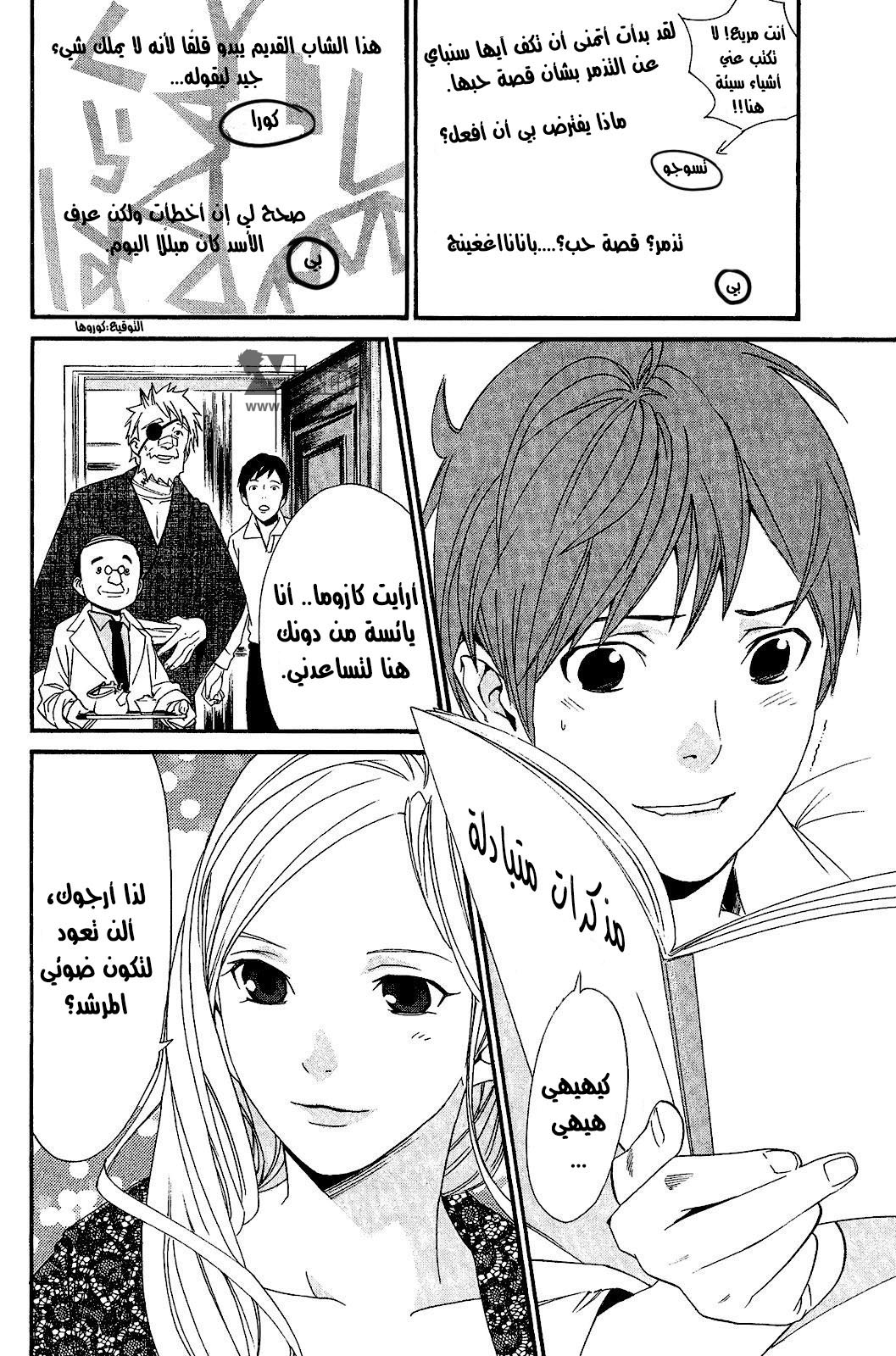 Noragami: Chapter 23 - Page 42