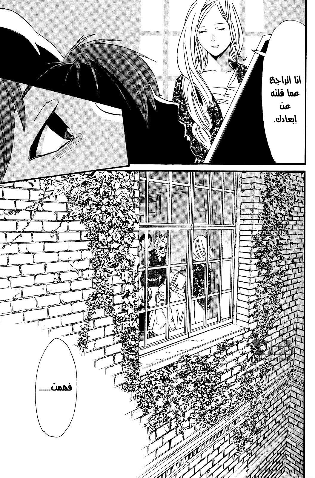 Noragami: Chapter 23 - Page 43