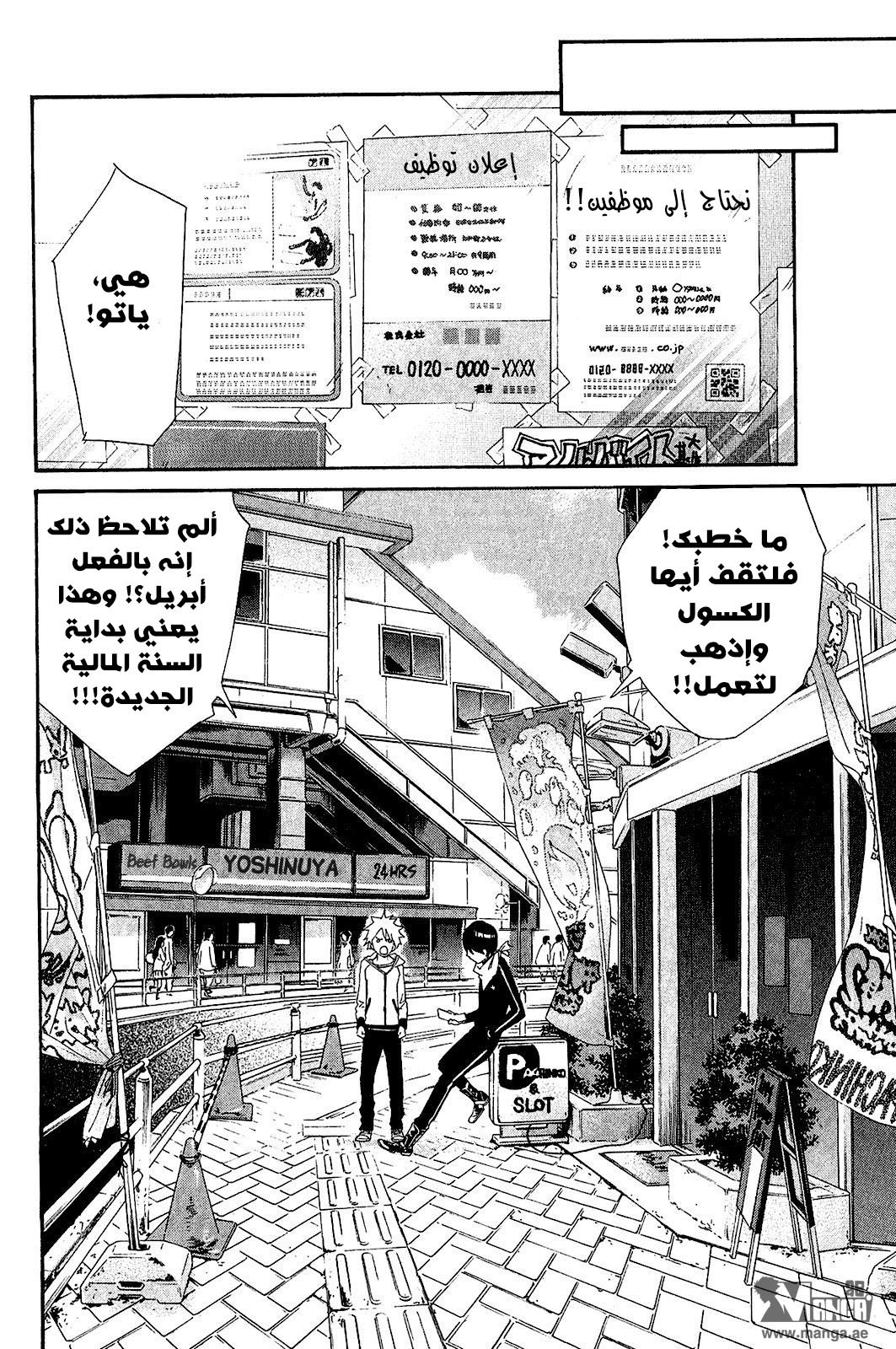 Noragami: Chapter 23 - Page 44