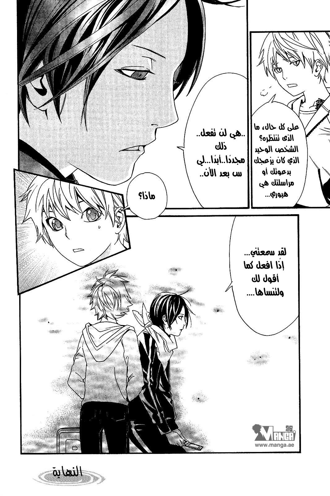 Noragami: Chapter 23 - Page 46