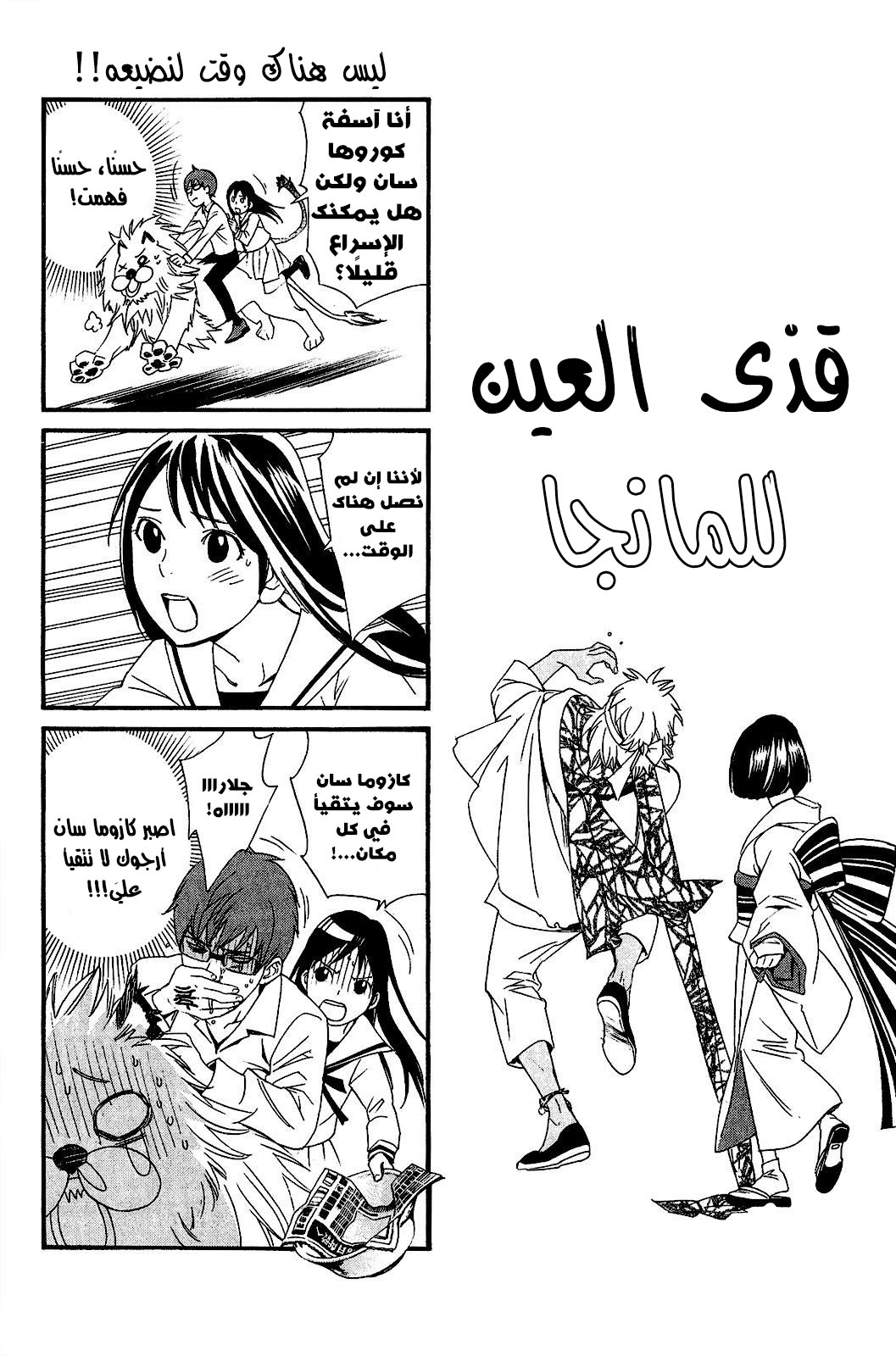 Noragami: Chapter 23 - Page 48