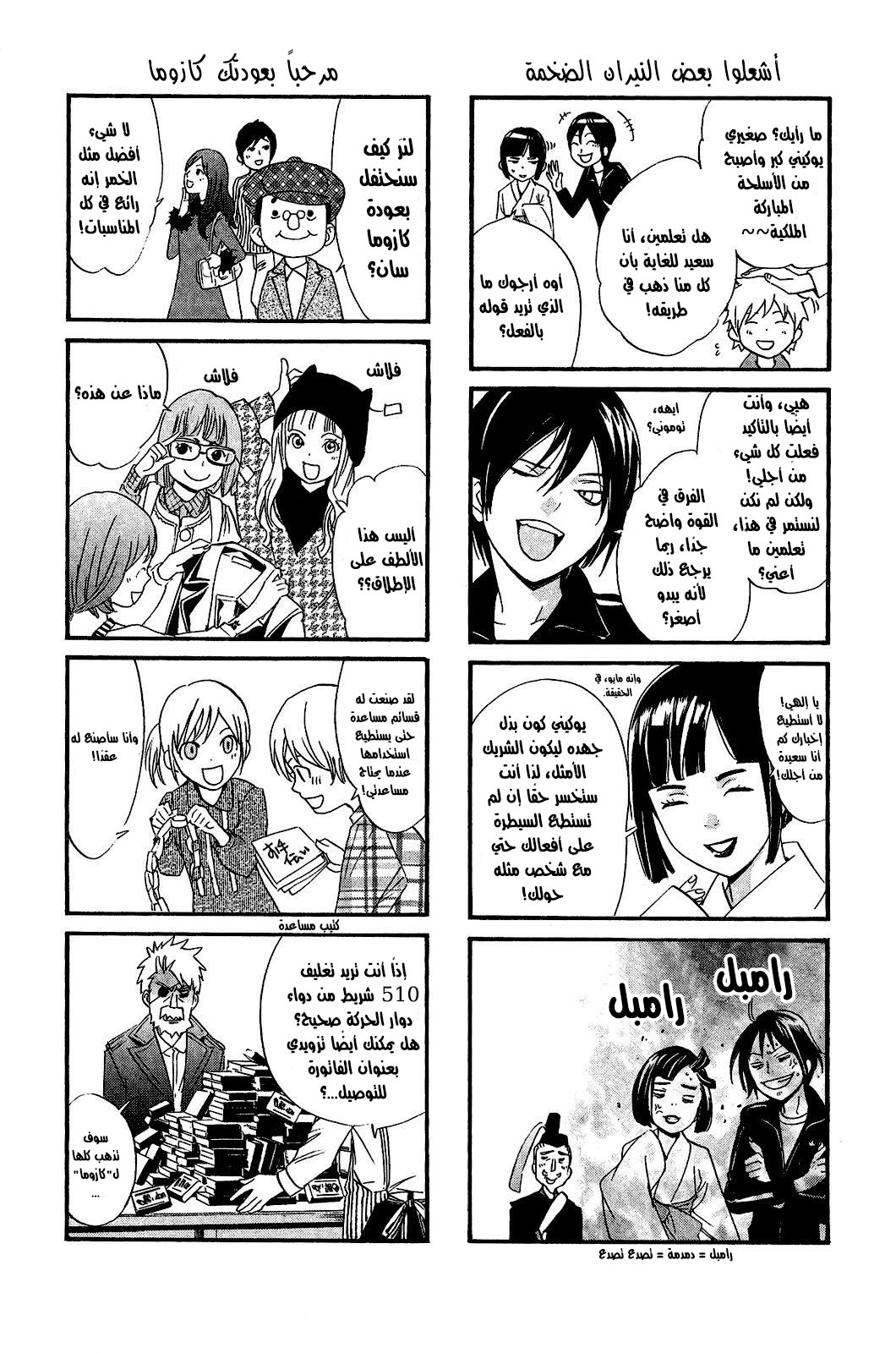 Noragami: Chapter 23 - Page 50