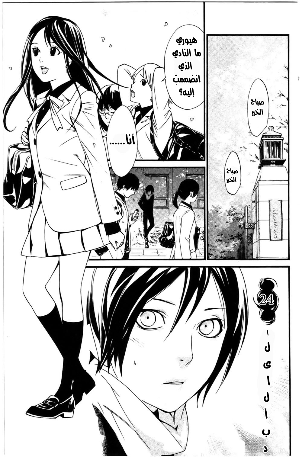 Noragami: Chapter 24 - Page 2