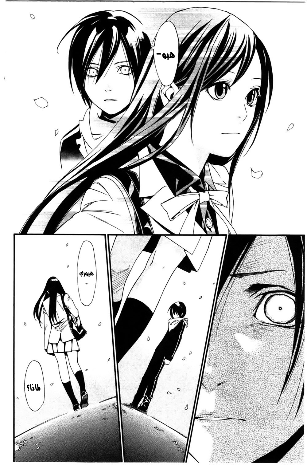 Noragami: Chapter 24 - Page 3