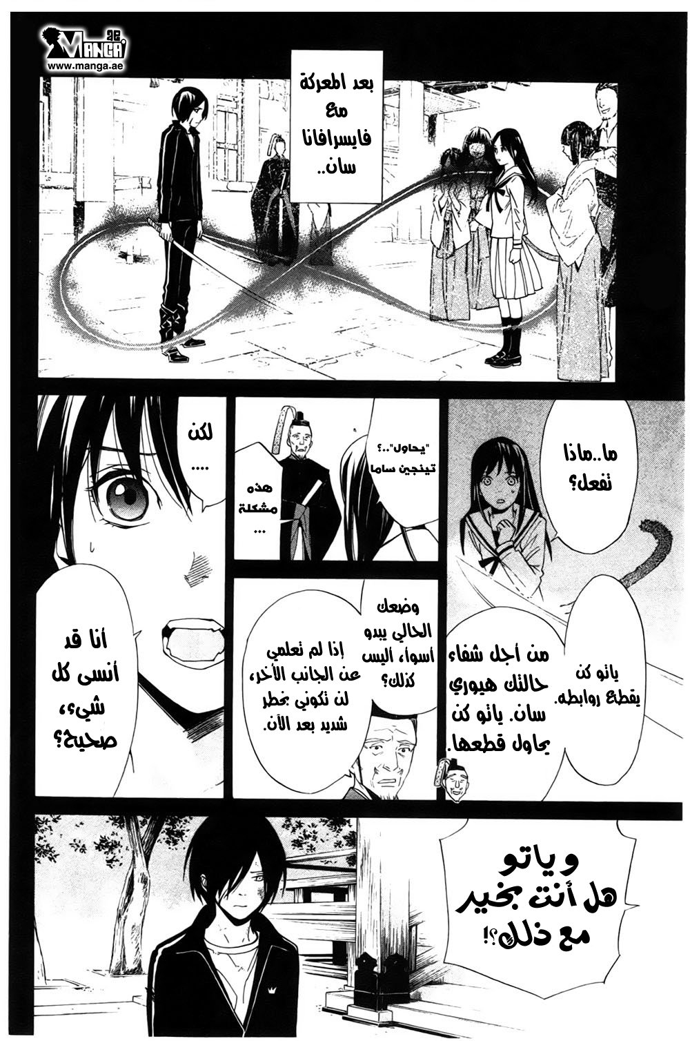Noragami: Chapter 24 - Page 5