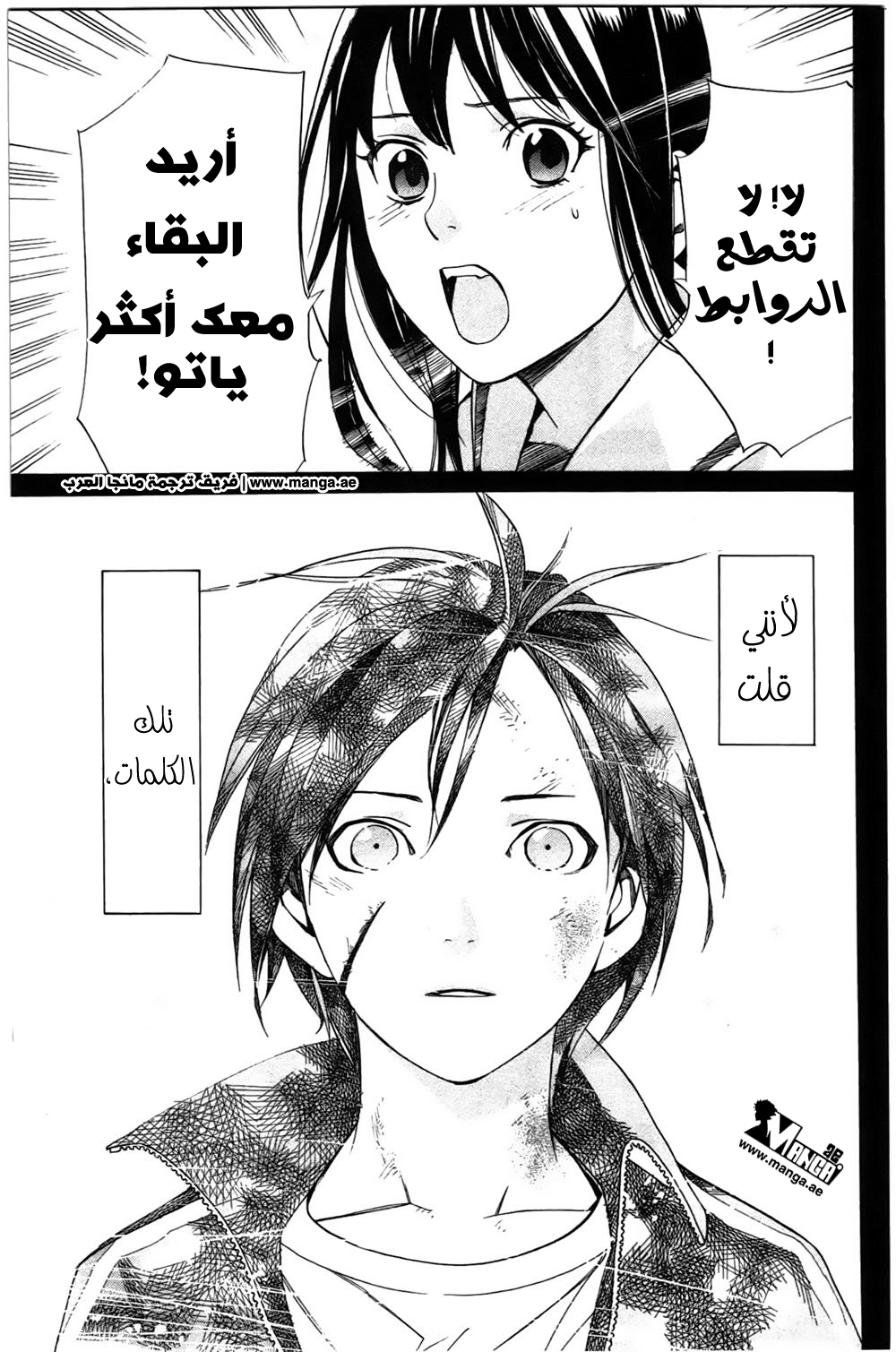 Noragami: Chapter 24 - Page 6