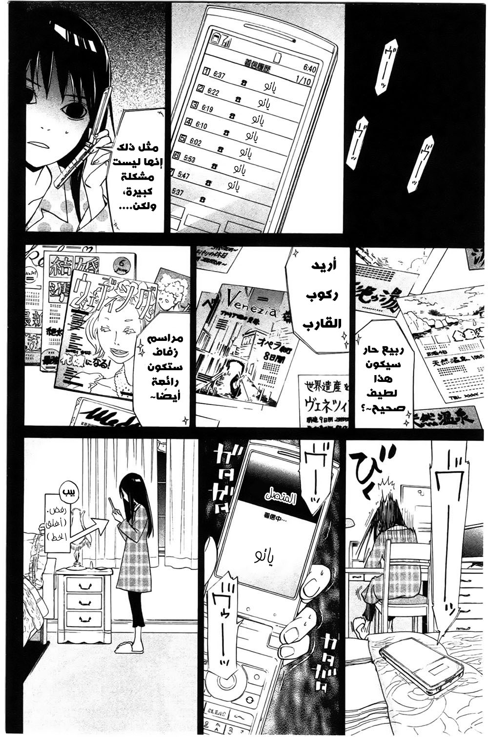 Noragami: Chapter 24 - Page 7