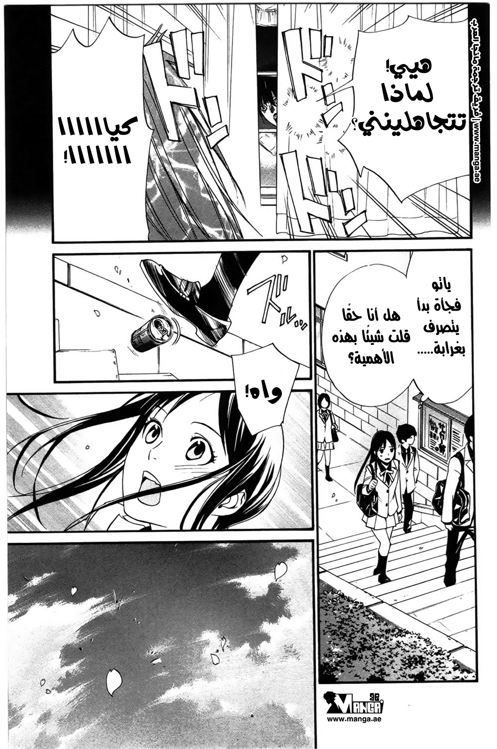 Noragami: Chapter 24 - Page 8