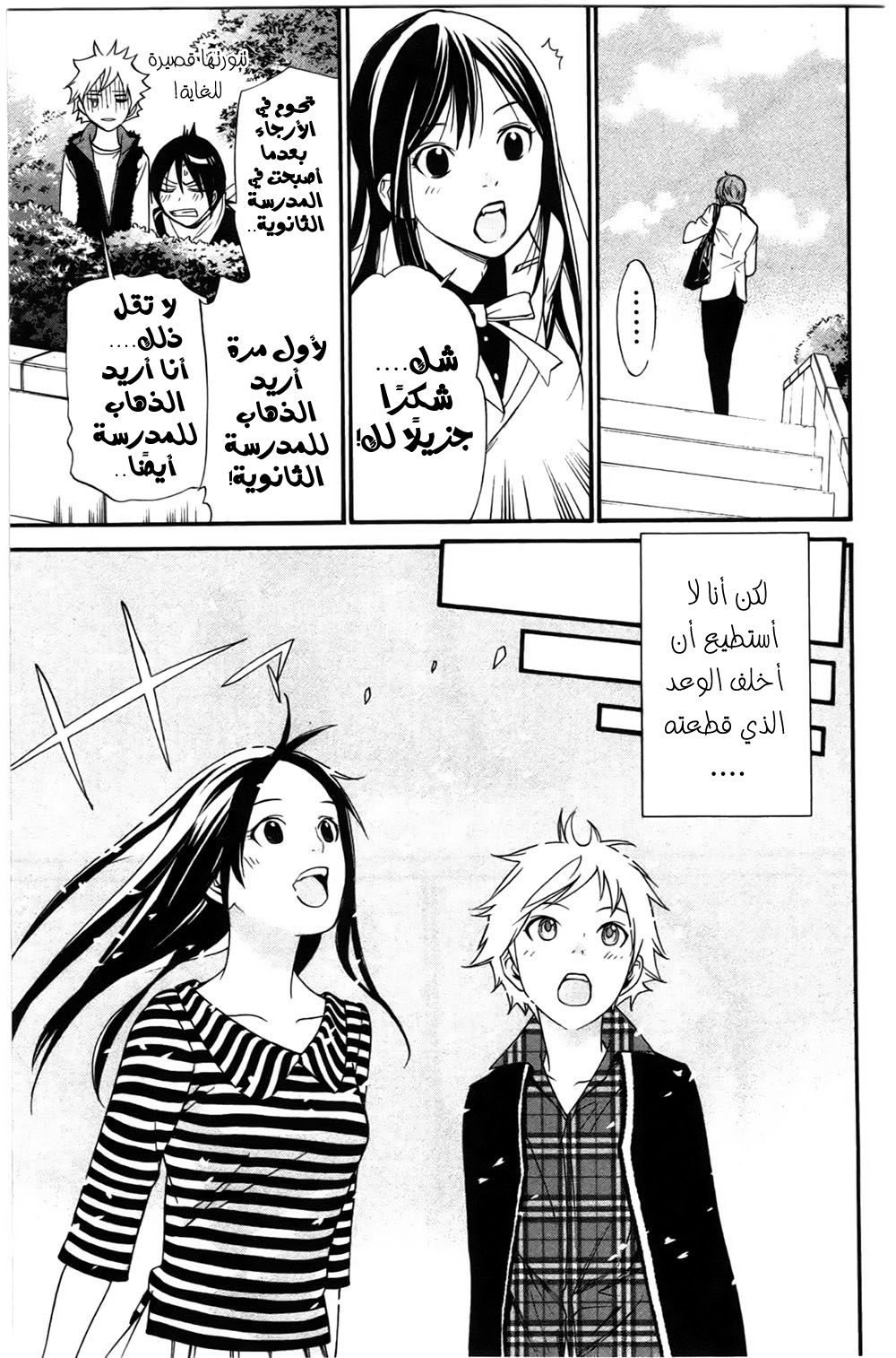 Noragami: Chapter 24 - Page 10