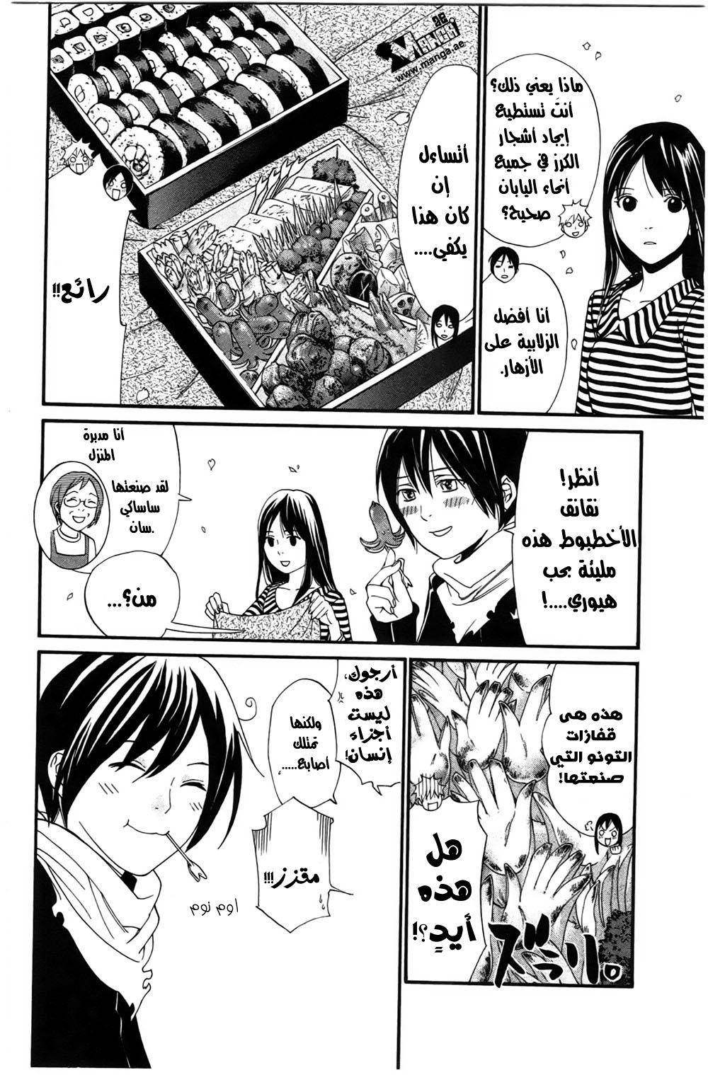 Noragami: Chapter 24 - Page 13