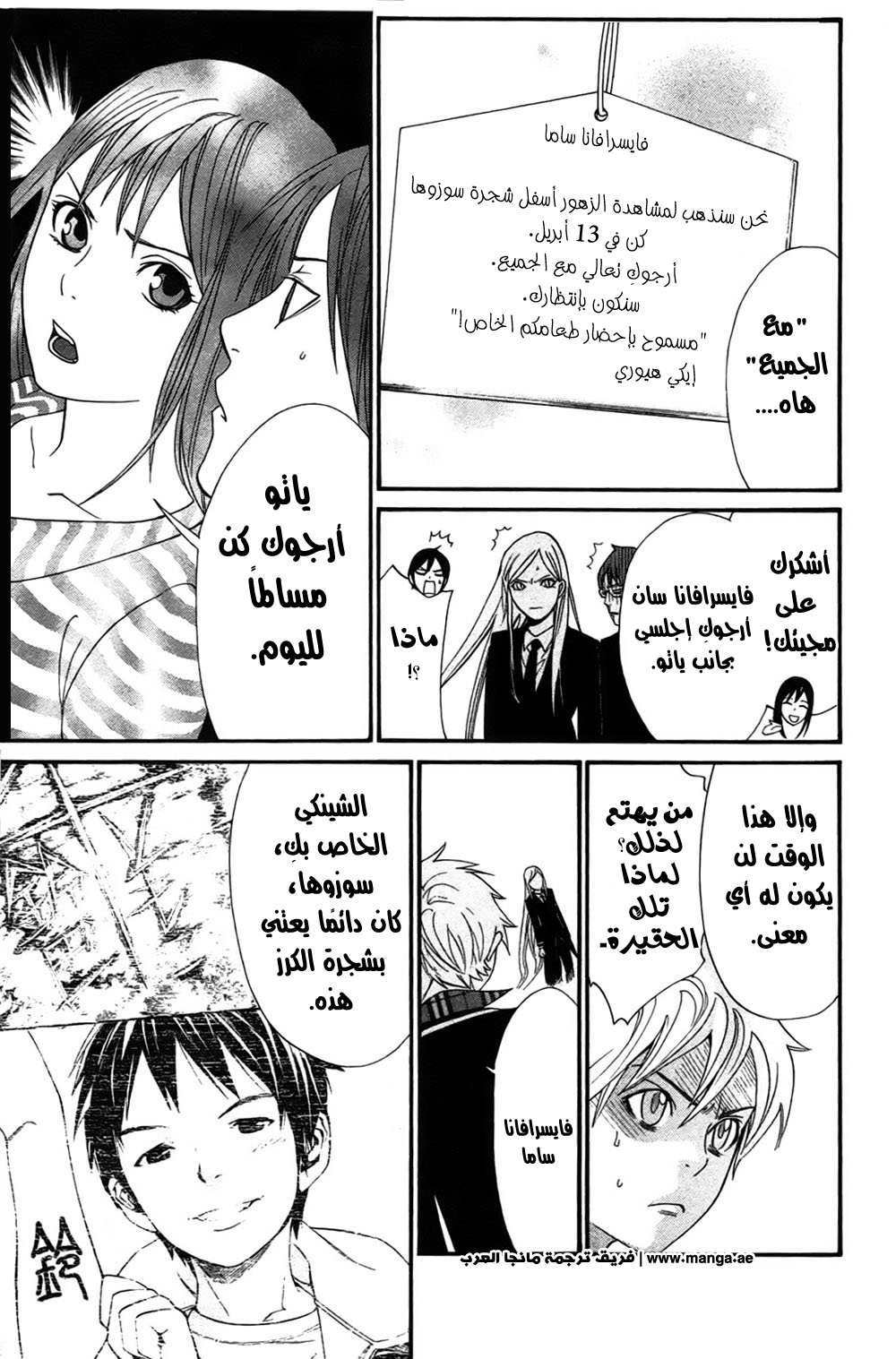 Noragami: Chapter 24 - Page 16