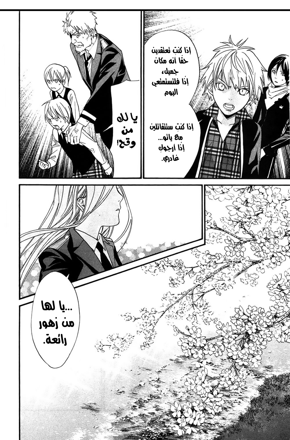 Noragami: Chapter 24 - Page 17