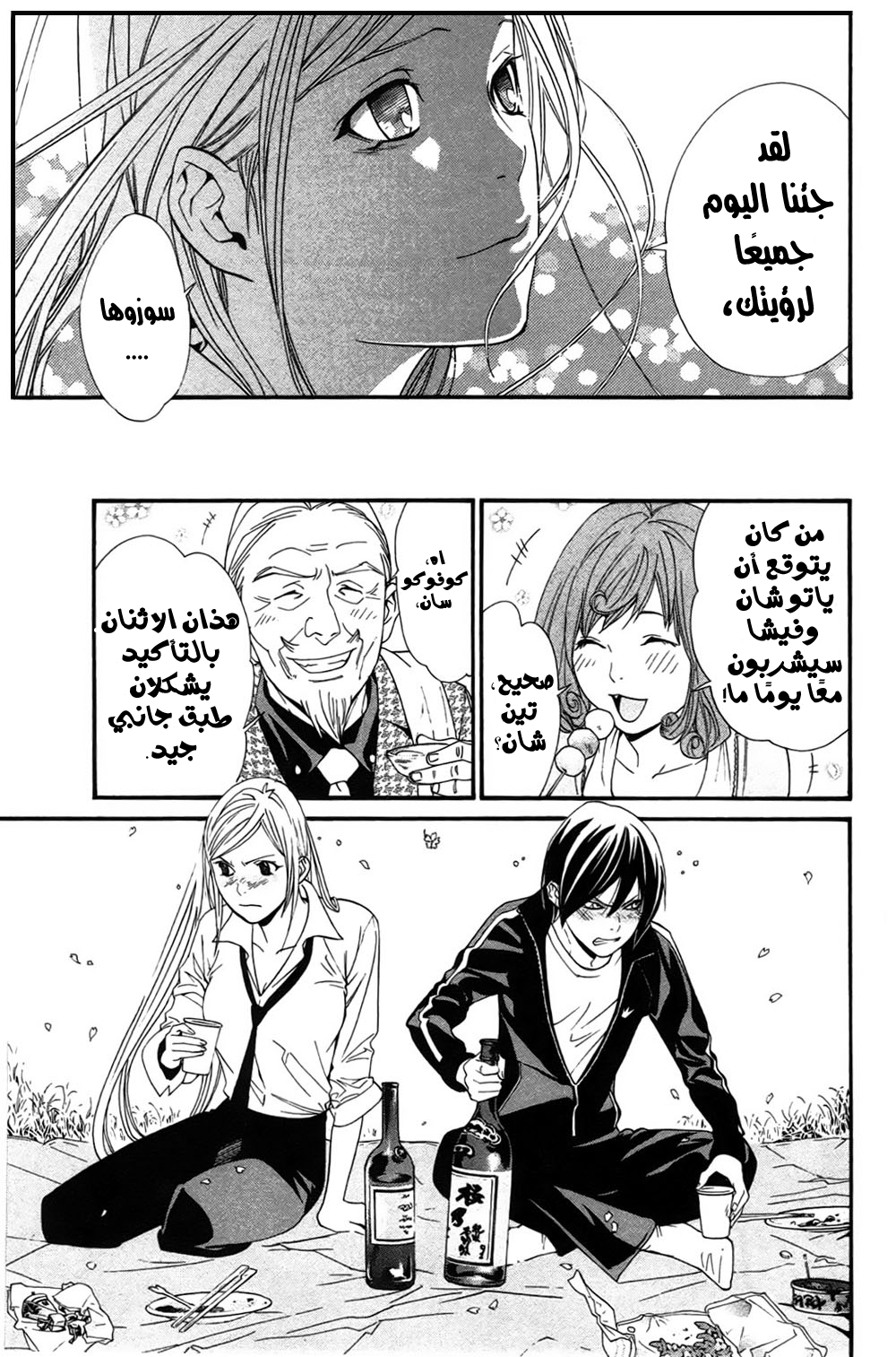 Noragami: Chapter 24 - Page 18