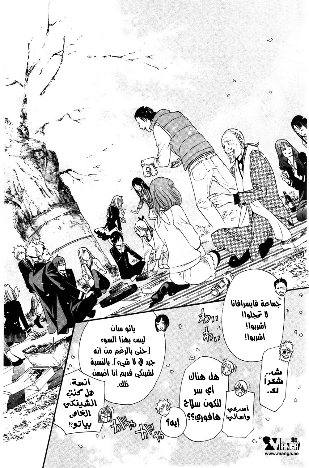 Noragami: Chapter 24 - Page 19