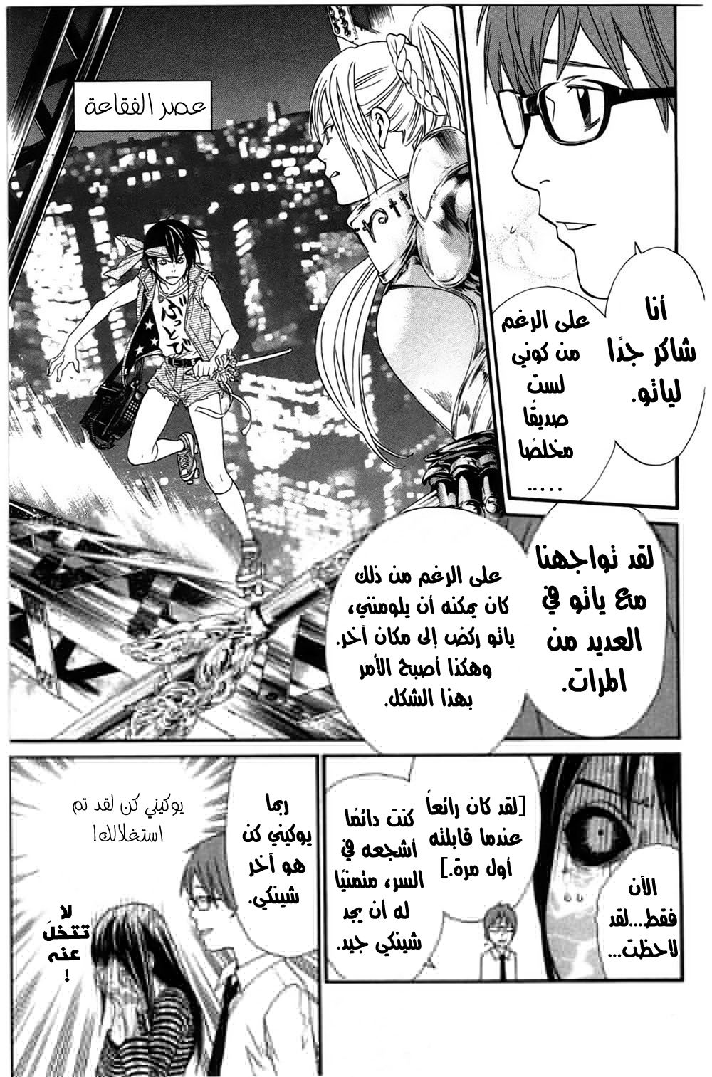 Noragami: Chapter 24 - Page 22