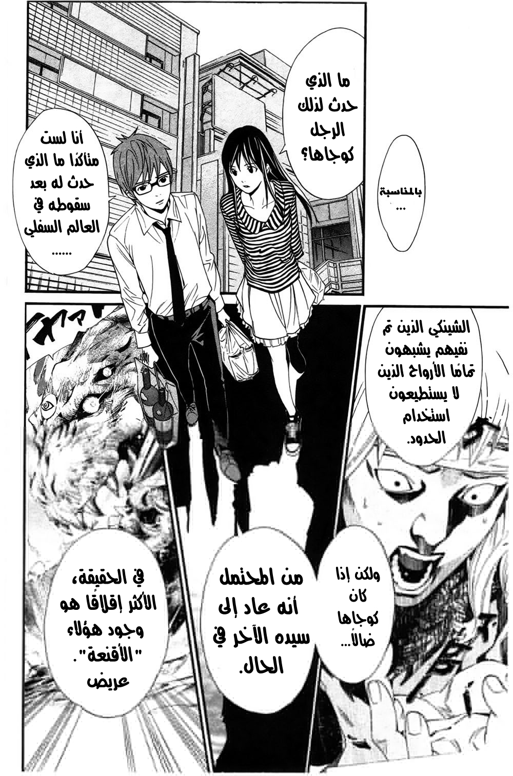 Noragami: Chapter 24 - Page 23