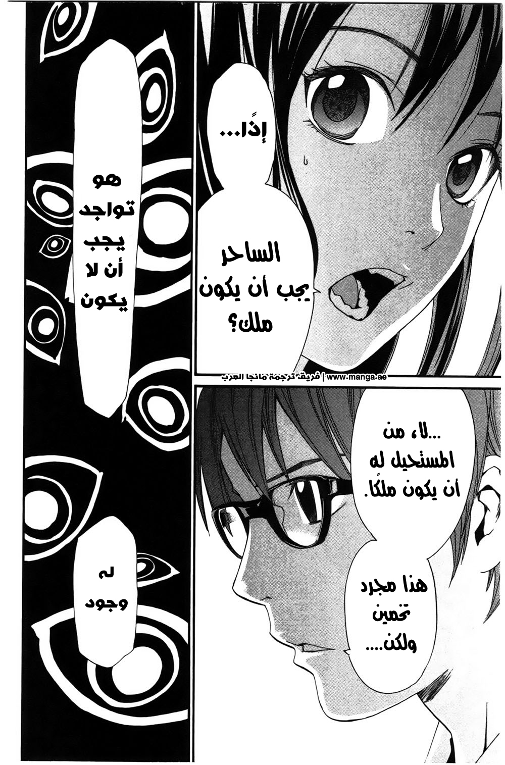 Noragami: Chapter 24 - Page 25