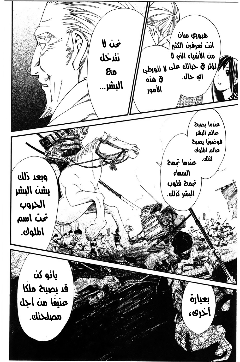 Noragami: Chapter 24 - Page 27