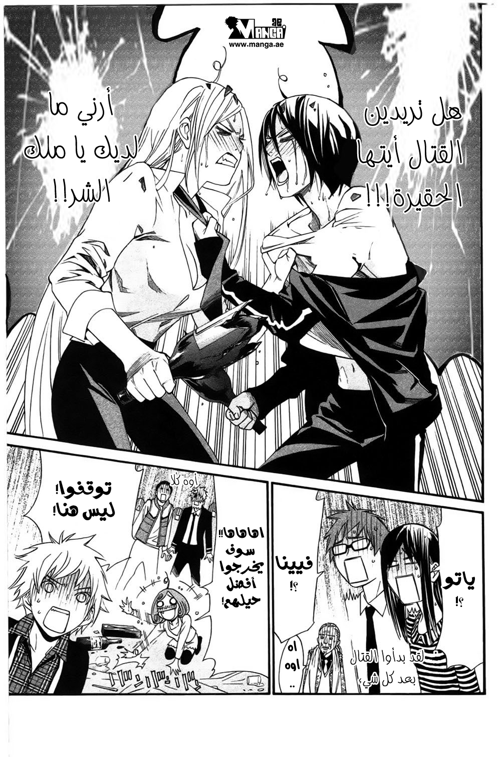 Noragami: Chapter 24 - Page 30