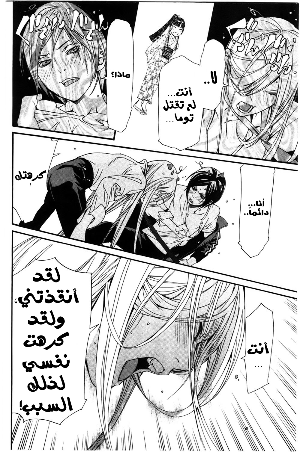 Noragami: Chapter 24 - Page 31